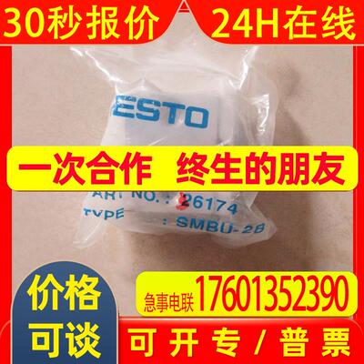 春田谷36174 SMBU-2B 全新原装 费斯托FESTO 现货  SMBU-2-B