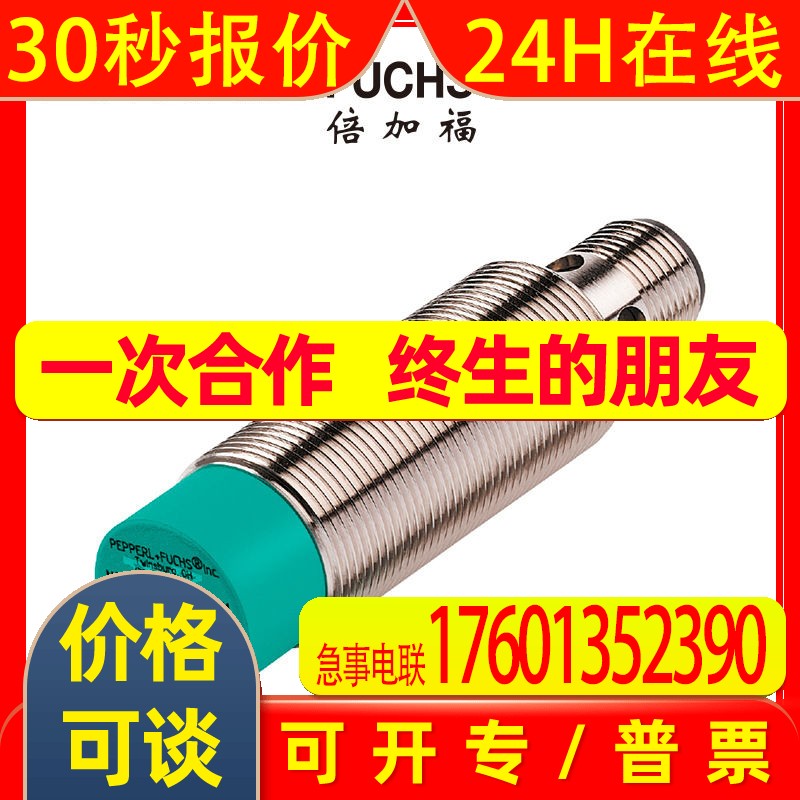 倍加福NBN8-18GM40-Z0-V1(PEPPERL+FUCHS)电感式传感器(088205)