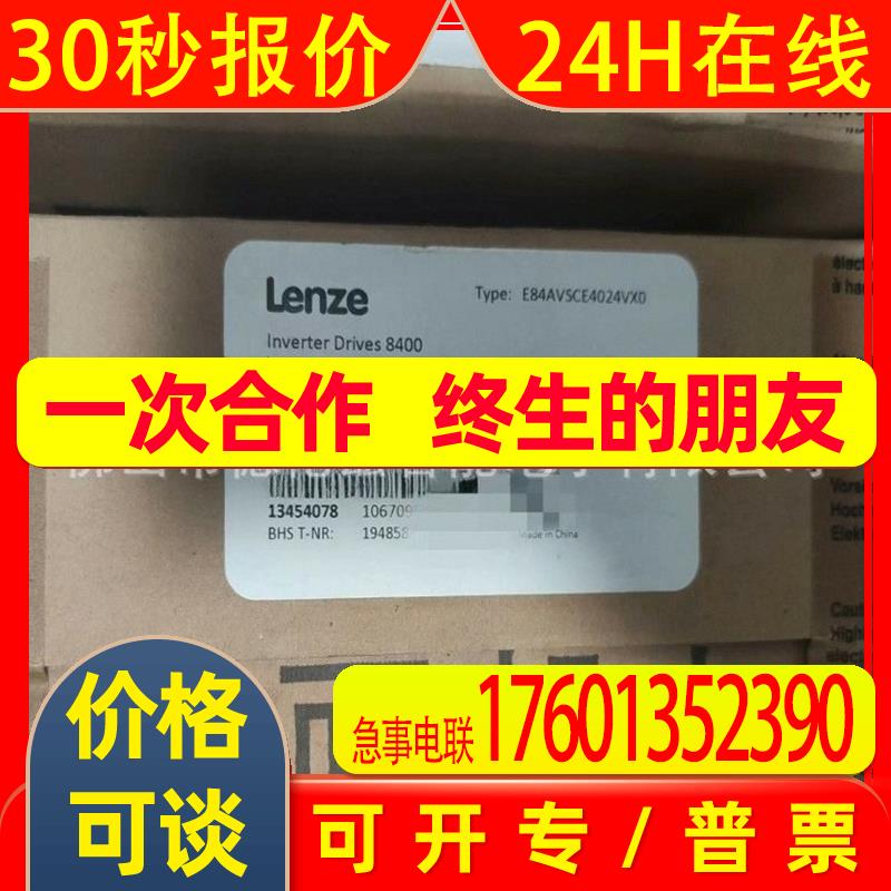 E84AVSCE4024SX0 E84AVSCE4024VX0 伦茨/Lenze 变频器 全新包装