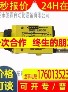 SME312LPCQD  光电传感器 美国邦纳BANNER库存充足型号齐全议价