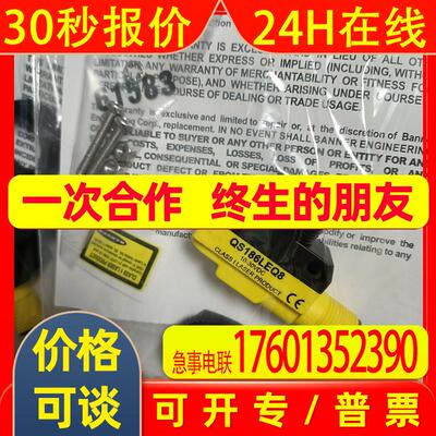 BANNER邦纳 QS186LEQ8/QS18VP6RQ8激光对射光电 全新原装现