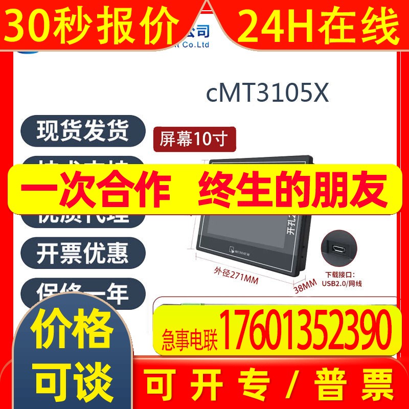 威纶触摸屏cMT3105X人机界面10.1寸触控屏以太网口DC24V代理