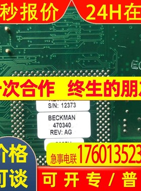 现货 BECKMAN470340 REV.AG 92-005422-XX 20-005432-008 成色新