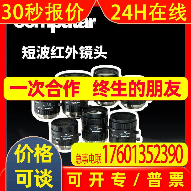 computar短波红外镜头VISIBLE+SWIR图像传感器定焦镜头工业
