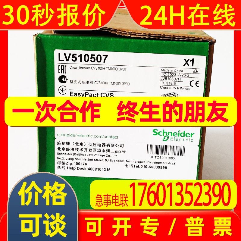 塑壳电动机保护断路器LV510507塑壳CVS100H TM100D 3P3D