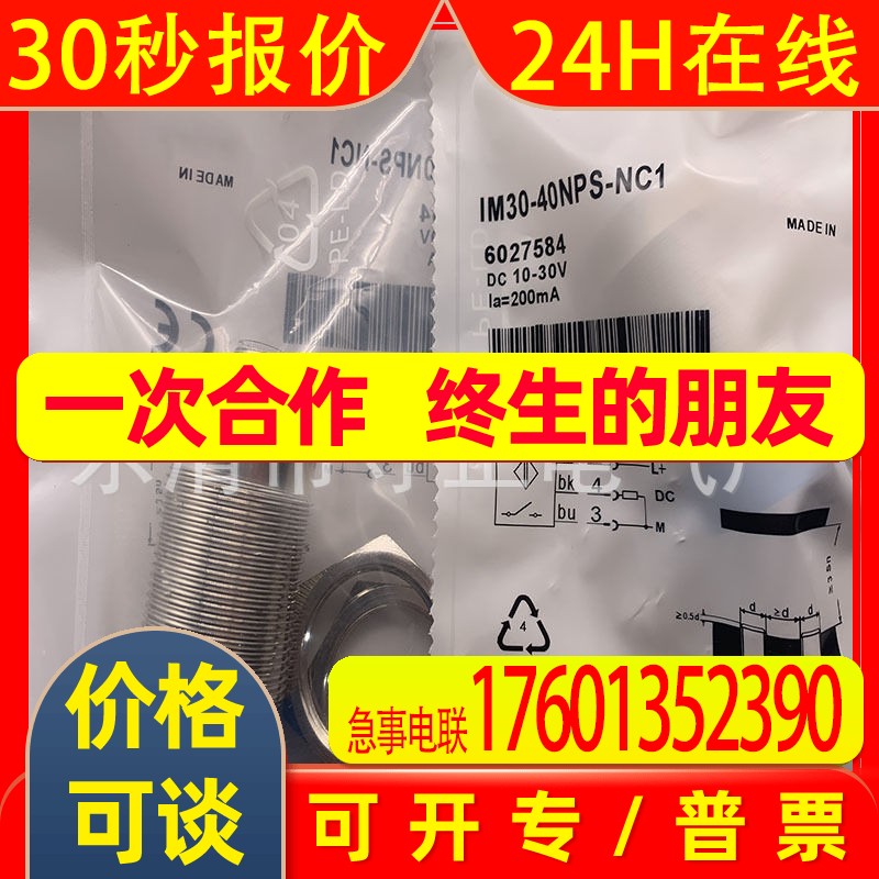 全新传感器IM30-40NPS-NC1接近开关 质保一年