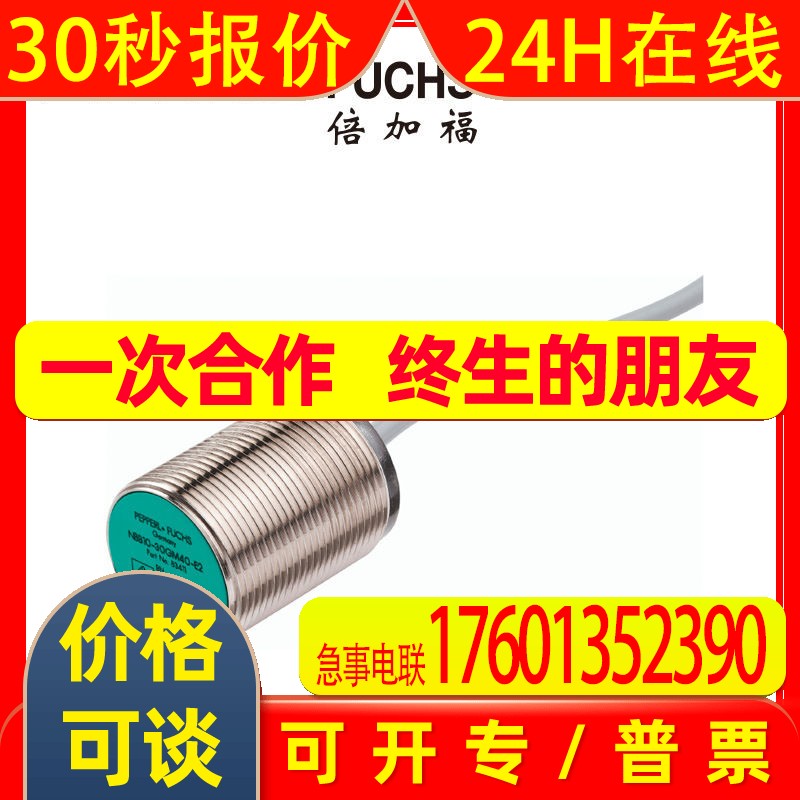 倍加福 NCB10-30GM40-N0电感式传感器-181120