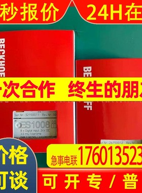 ES1008 ES2008 特价供应全新倍福BECKHOFF模块库存现货优惠议价