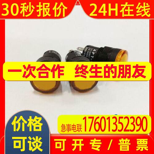 供应AD16-12A/y21上海二工/APT指示灯 信号灯12mm黄色