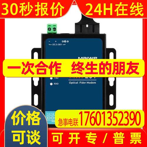 迈威MWF201-M-SC02 串口光纤转换器(RS232/485/422)