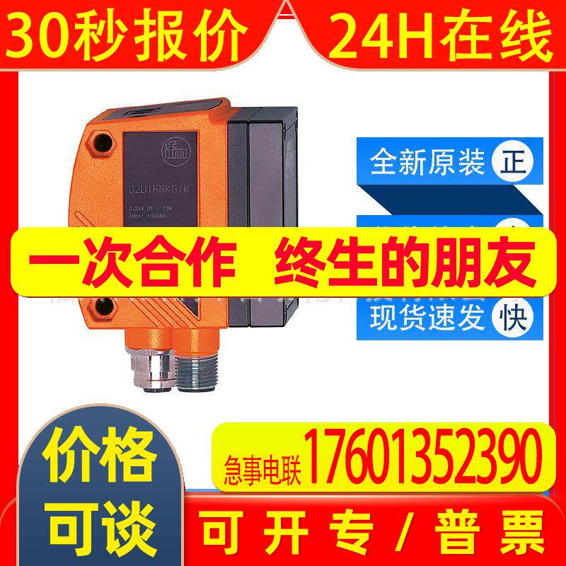 O2D224 O2D522易福门ifm物体识别传感器直观友好的操作全新询价