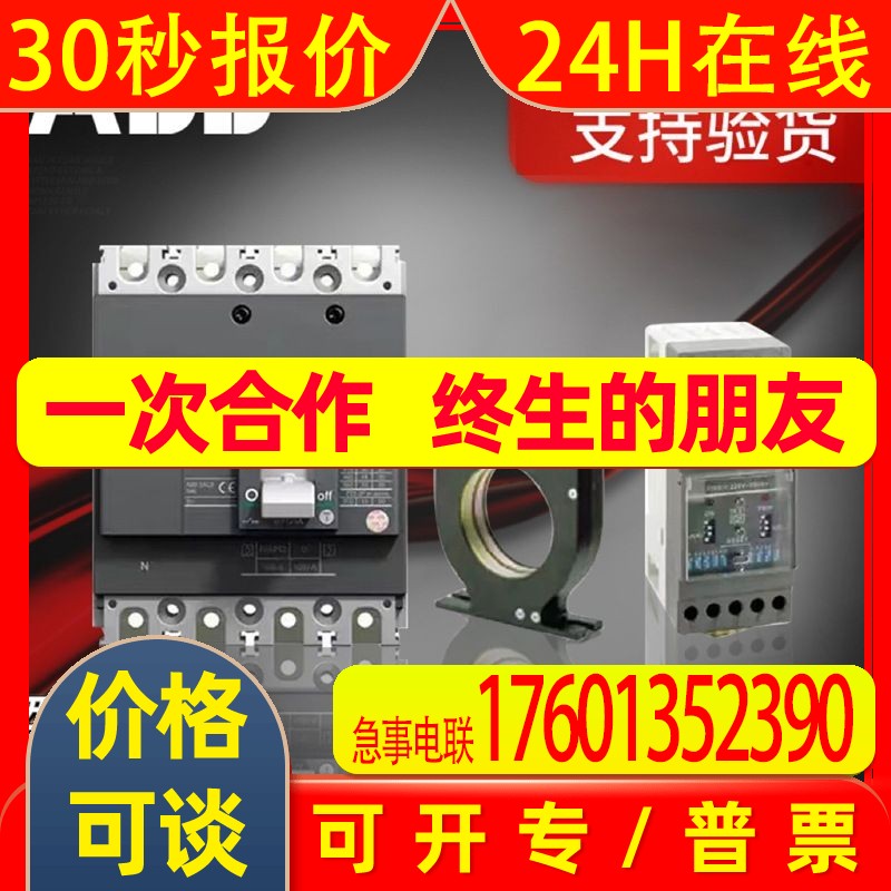 ABB漏电塑壳漏电断路器空气开关Formula A0A A1A A2B A3N