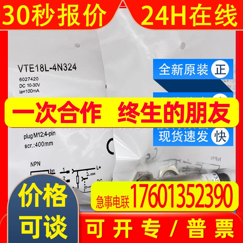 VTE18L-4N324西克sick传感器圆柱形光电开关6027420全新现货询价