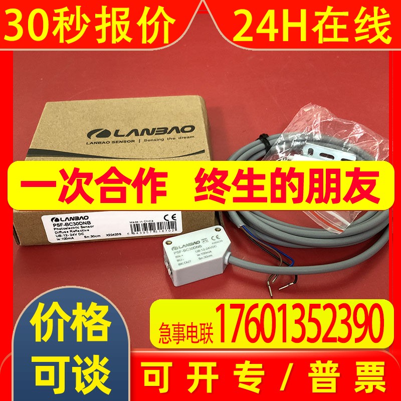上海兰宝光电开关LANBAO PSF-BC30DNB 原装