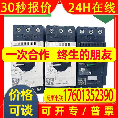 原装供应 GV3P50 电动机断路器 整定电流 37-50A