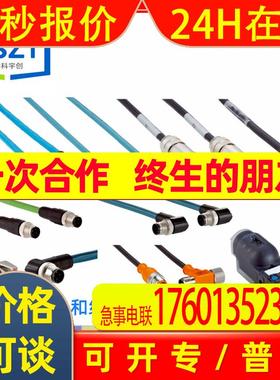 SICK西克YM2D24-050PN1MRJA插头和电缆