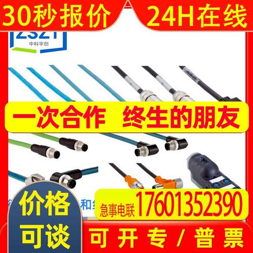 SICK西克YM2D24-050PN1MRJA插头和电缆