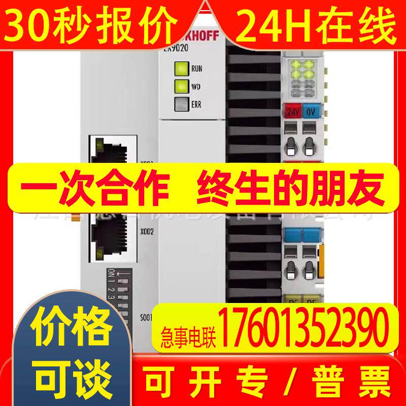 EK9020 EK9160全新BECKHOFF倍福PLC模块现货供应议价销售