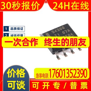 正品 SOIC 原装 TPS5430QDDARQ1 汽车类 双路3A降压转换器芯片