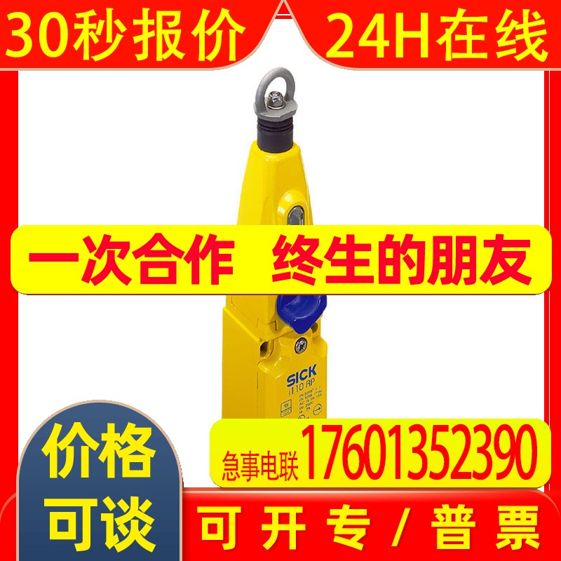 SICK西克安全指令装置I110-RP223全新原装