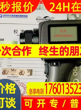 日本KONIKA柯尼卡美能达色彩亮度计LS-150