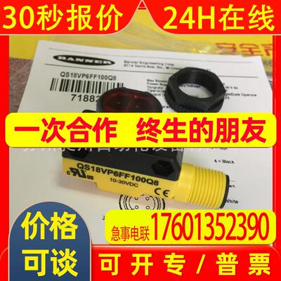 现货 QS18VP6FF100Q8 光电开关BANNER邦纳 全新原装特价现货