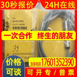 全新现货专业BI4 VP6X感应开关质保一年 M12