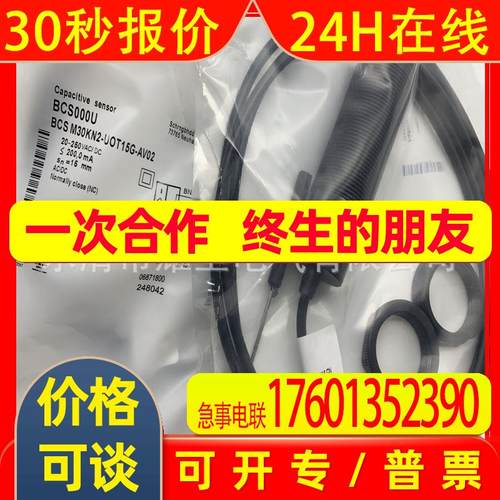 现货实物全新BCS M30KN2-UOT15G-AV02感应开关质保一年