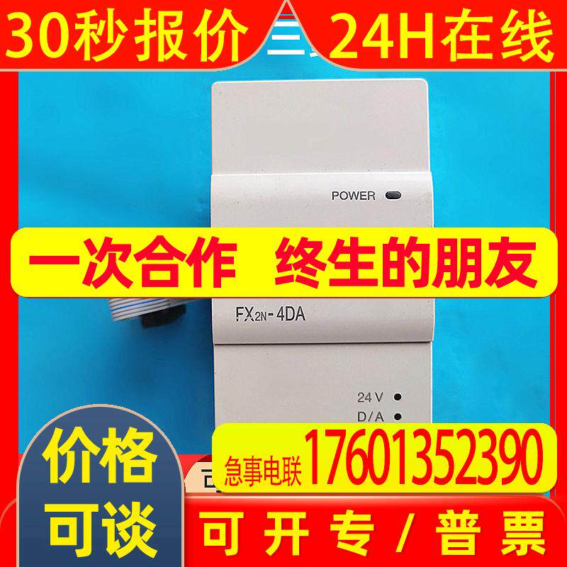 PLC 模拟量模块FX2N-4DA/FX2N-4AD输出模块 量大优惠自动化