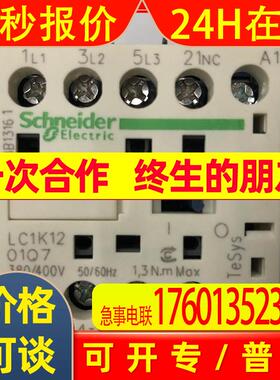 原装LC1K1201Q7 AC380V 50/60Hz Schneider三级交流接触器