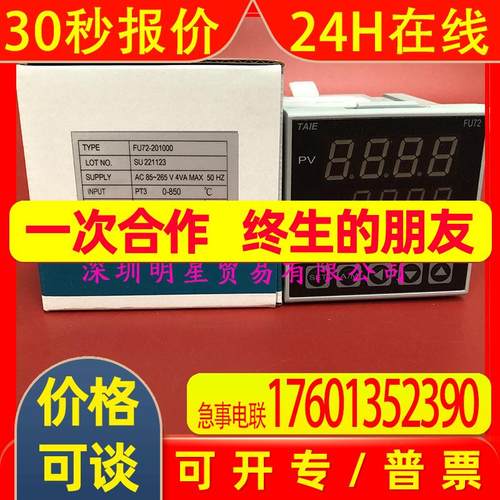 原装台湾台仪TAIE温控仪FU72-201000温控器