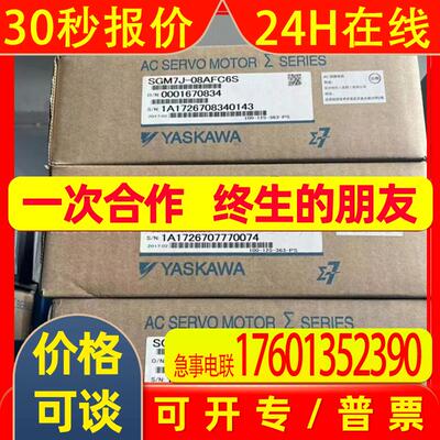 SGM7J-08AFC6S 安川7系伺服电机  全新质保一年 现货 议价