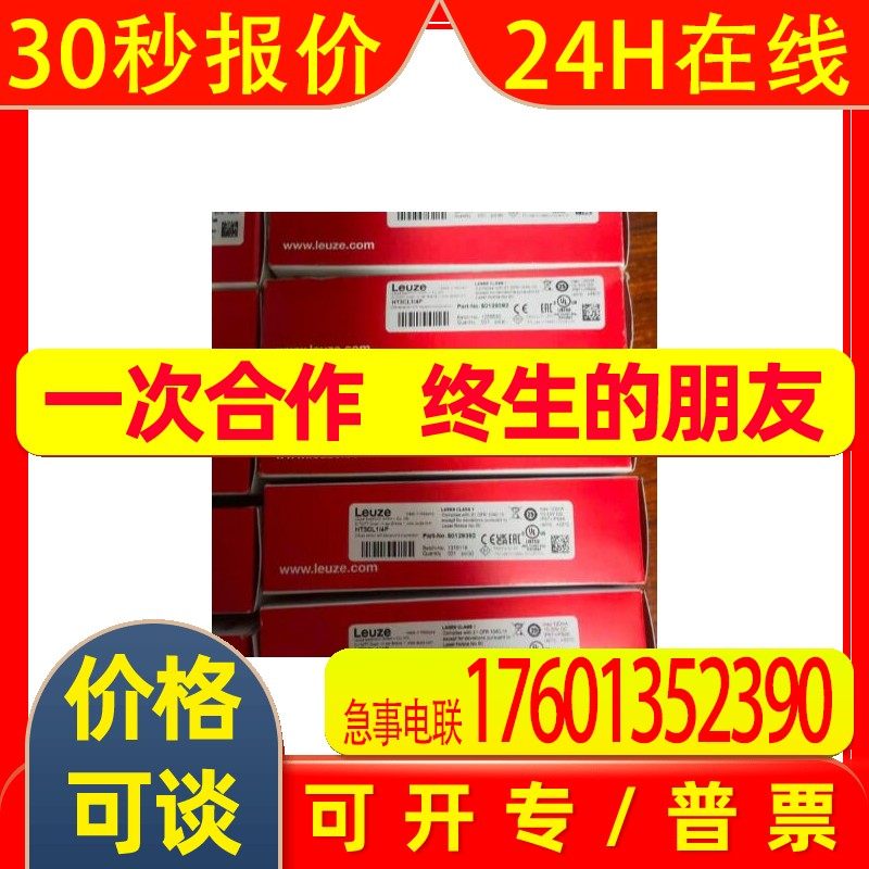 现货leuze劳易测激光传感器HT3CL1/4P,4P-200-M12,4P-200-M8,M8P1