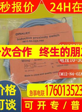 全新原装  法国DRALET 【 接近开关 IM12-N4-OZA-H60 】