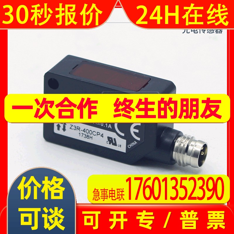 全新现货 光电传感器Z3R-400CP4 代用ZR-350CP