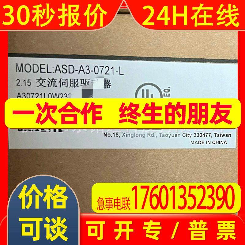 ASD-A3-0721-L台达驱动器变频器控制器全新原装现货现货包邮议价