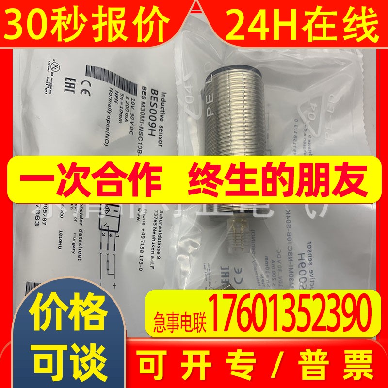 全新接近开关BES009H BES M30MI-NSC10B-S04K传感器 质保一年