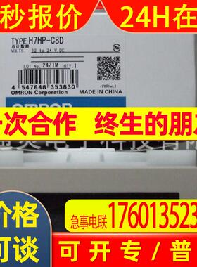 OMRON计数器H7HP-C8DB H7HP-C H7HP-C8B H7HP-C8D