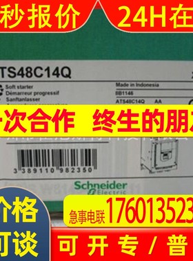 全新现货软启动器ATS48C14Q/ATS48C17Q ATS01N212QNATS01N232QN