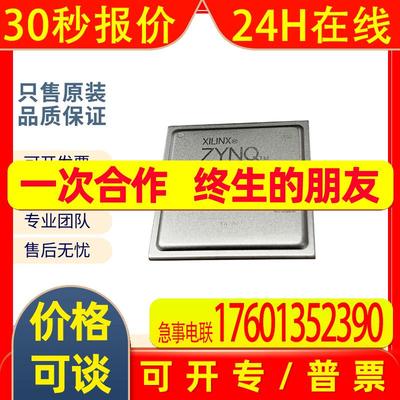 XC7Z045-2FFG900I 封装BGA900嵌入式芯片单片机集成电路原装