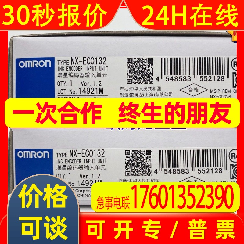 NX-EC0132  OMRON 控制输出单元 全新 原装 正品 未拆封
