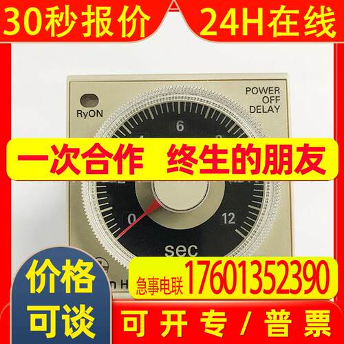 H3Y-4-C AC220V 30S 时间继电器模组功率继电器