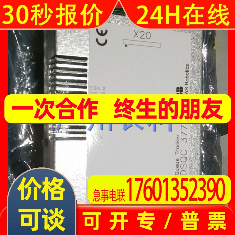 ABB配件跟踪模块 DSQC377B 3HNE01586-1