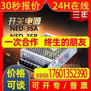 35B NED 热销 35A 全新供应现货开关电源NED