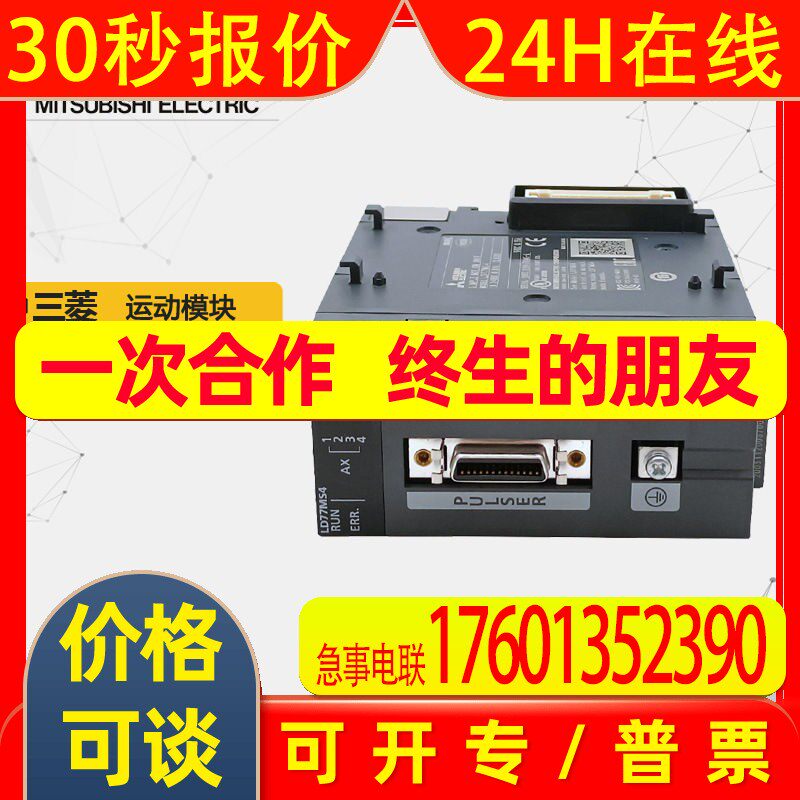 Mitsubishi/三菱运动控制模块LD77MS4 三菱L系列PLC可编程控制器