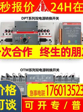 ABB DPT-CB010/DPT-CB011 双电源转换开关 DPT63-CB011 C4 3P