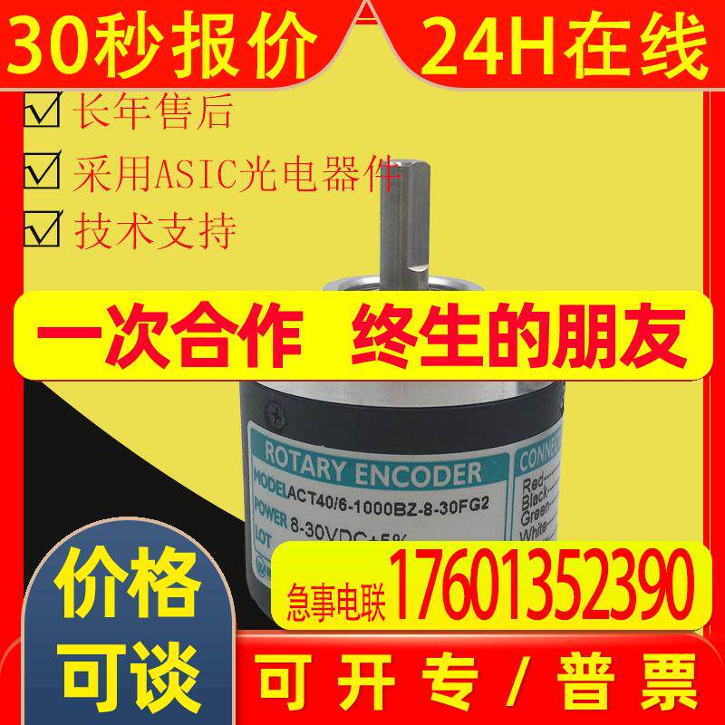 促销增量式轴径6光电旋转编码器1000线脉冲ACT406-1000BZ-8-30FG2