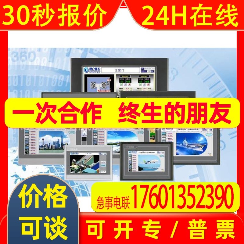 昆仑通态触摸屏TPC1031Kt上海价格