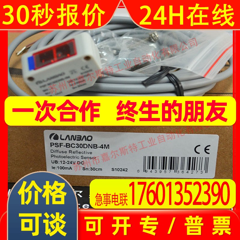 全新原装 LANBAO兰宝   PSF-BC30DNB-4M   接近开关