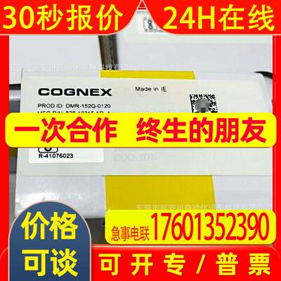 DM152Q/DMR-152Q-0120 康耐视/COGNEX 读码器 全新现货 议价出售